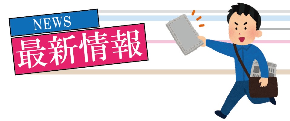 エコ・プランナー最新情報
